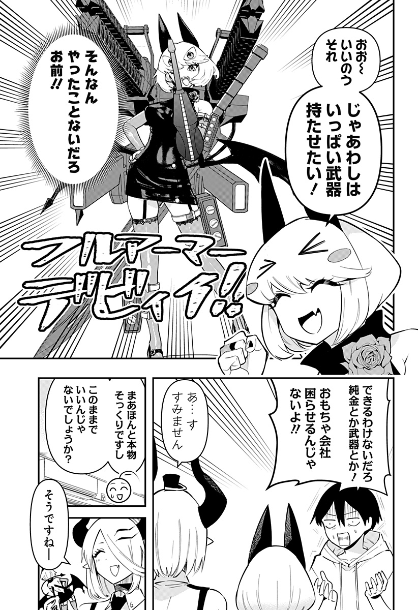 デビィ・ザ・コルシファは負けず嫌い 第75話 - Page 9