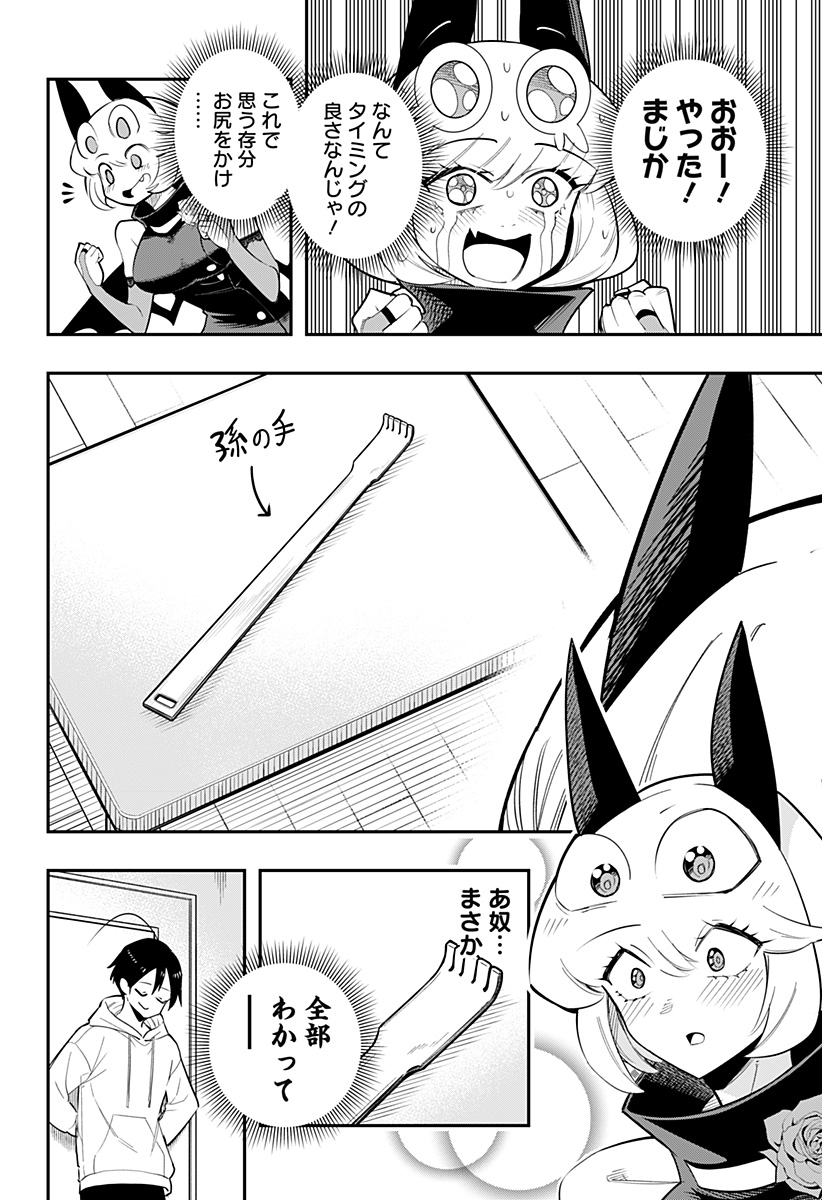 デビィ・ザ・コルシファは負けず嫌い 第76話 - Page 14