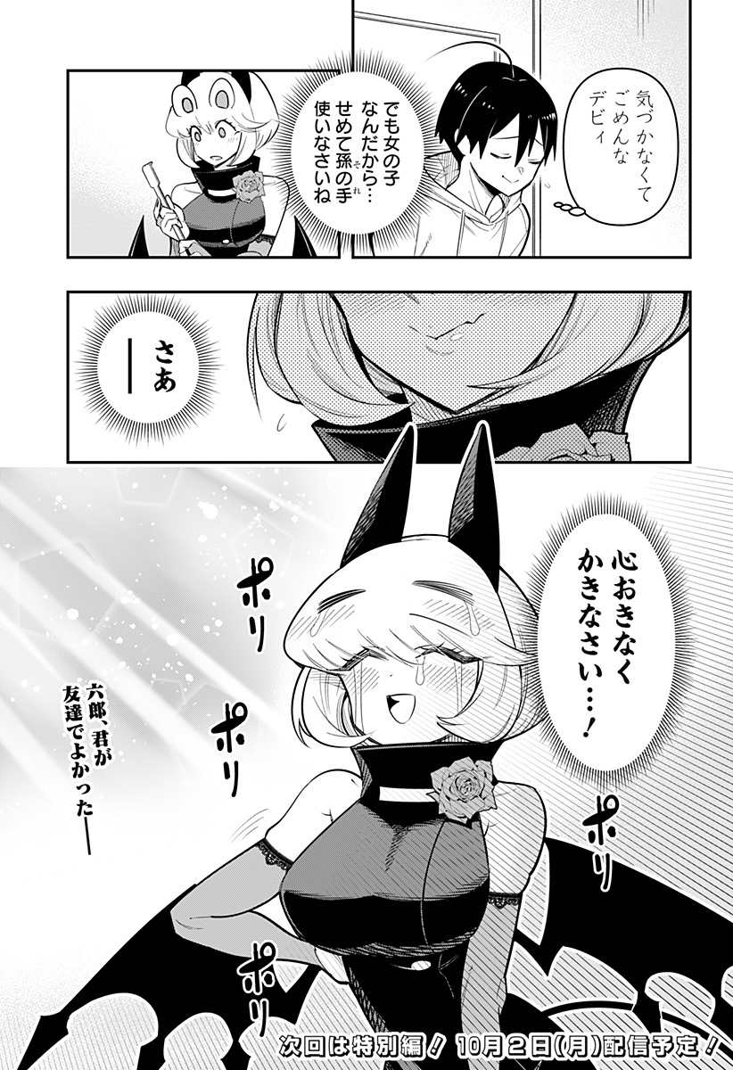 デビィ・ザ・コルシファは負けず嫌い 第76話 - Page 15