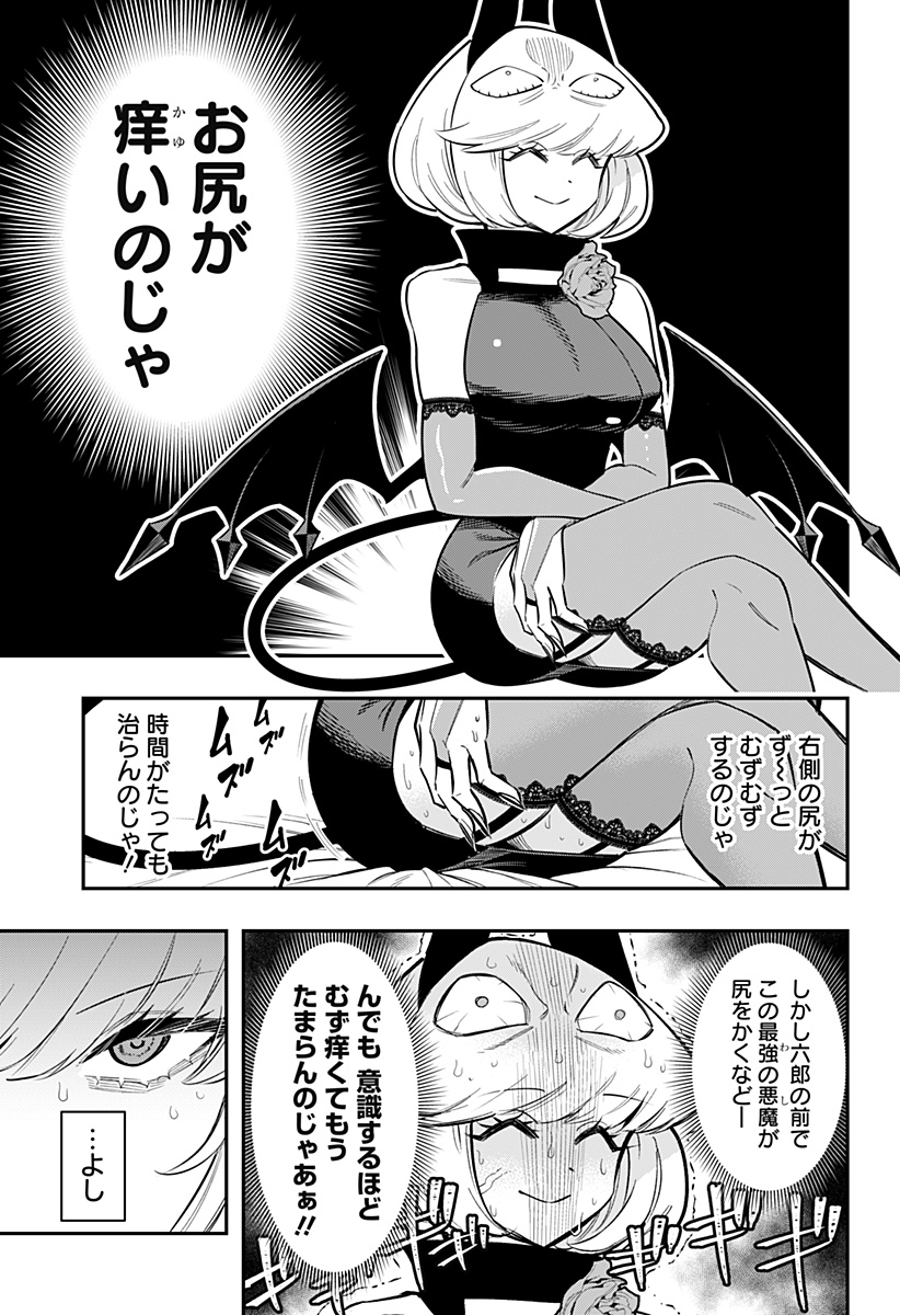 デビィ・ザ・コルシファは負けず嫌い 第76話 - Page 3