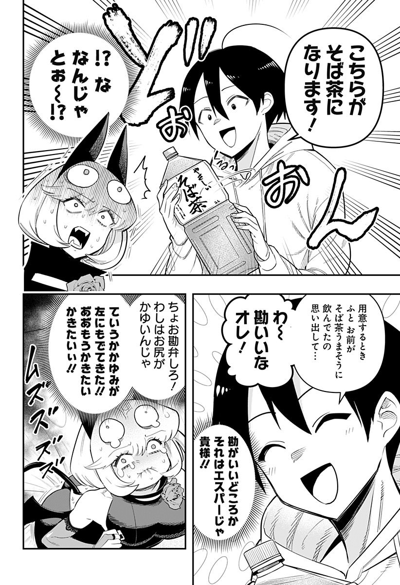 デビィ・ザ・コルシファは負けず嫌い 第76話 - Page 6