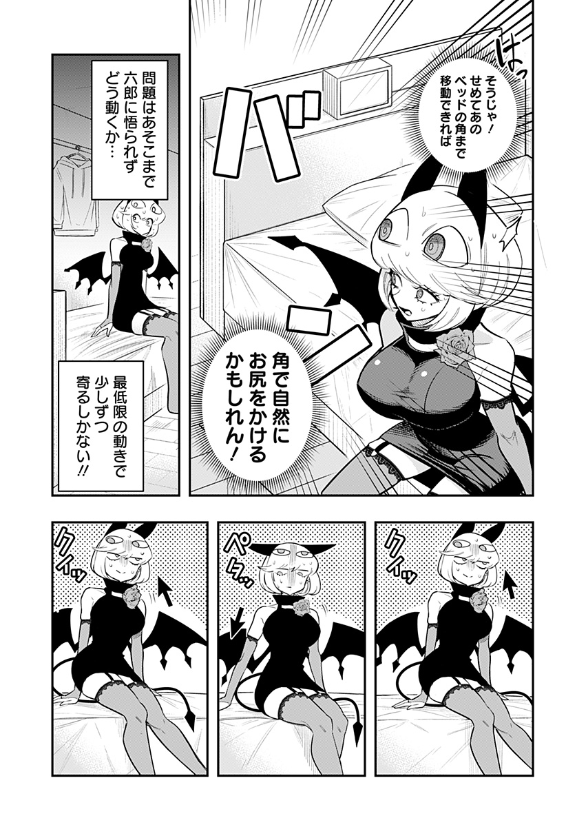 デビィ・ザ・コルシファは負けず嫌い 第76話 - Page 7