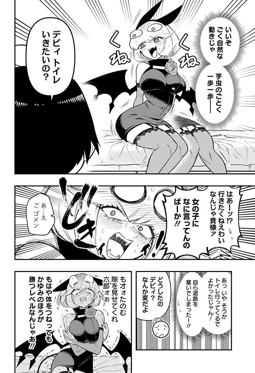 デビィ・ザ・コルシファは負けず嫌い 第76話 - Page 8