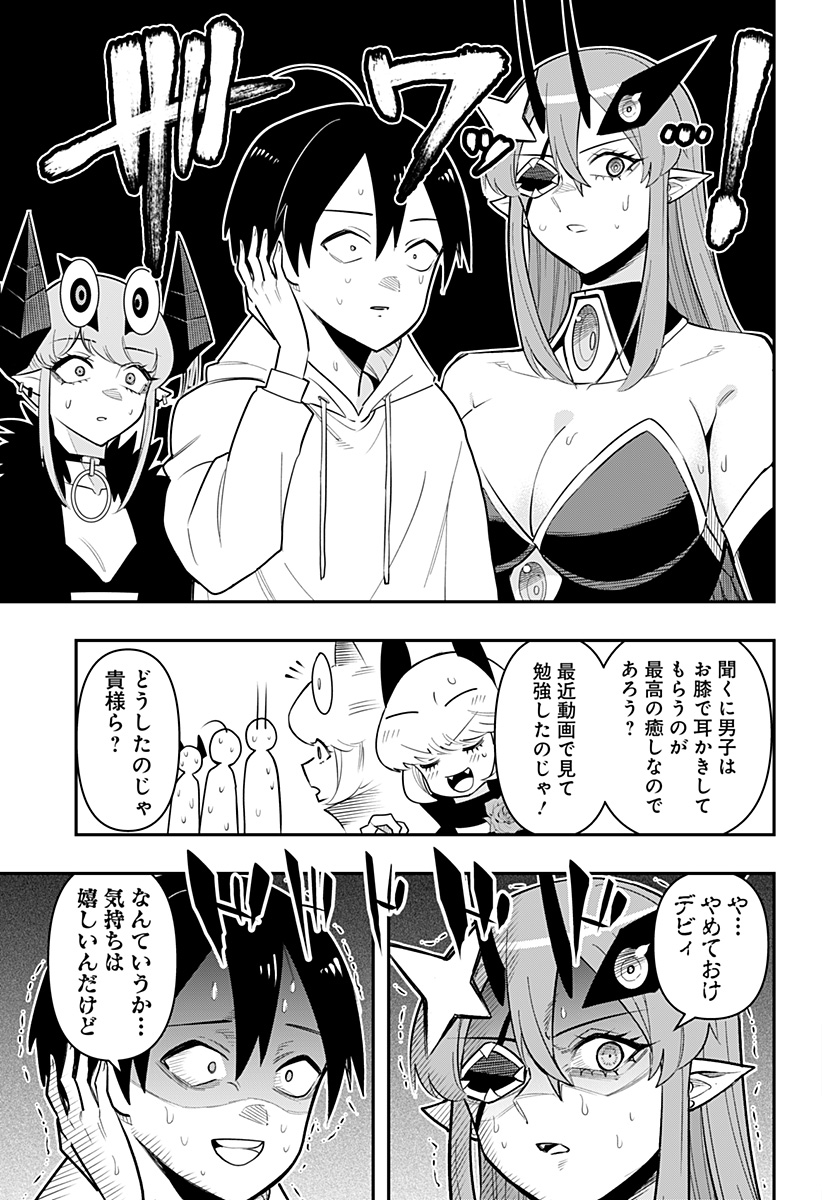 デビィ・ザ・コルシファは負けず嫌い 第77話 - Page 11