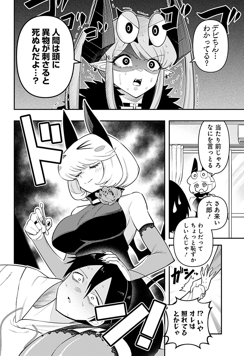 デビィ・ザ・コルシファは負けず嫌い 第77話 - Page 12