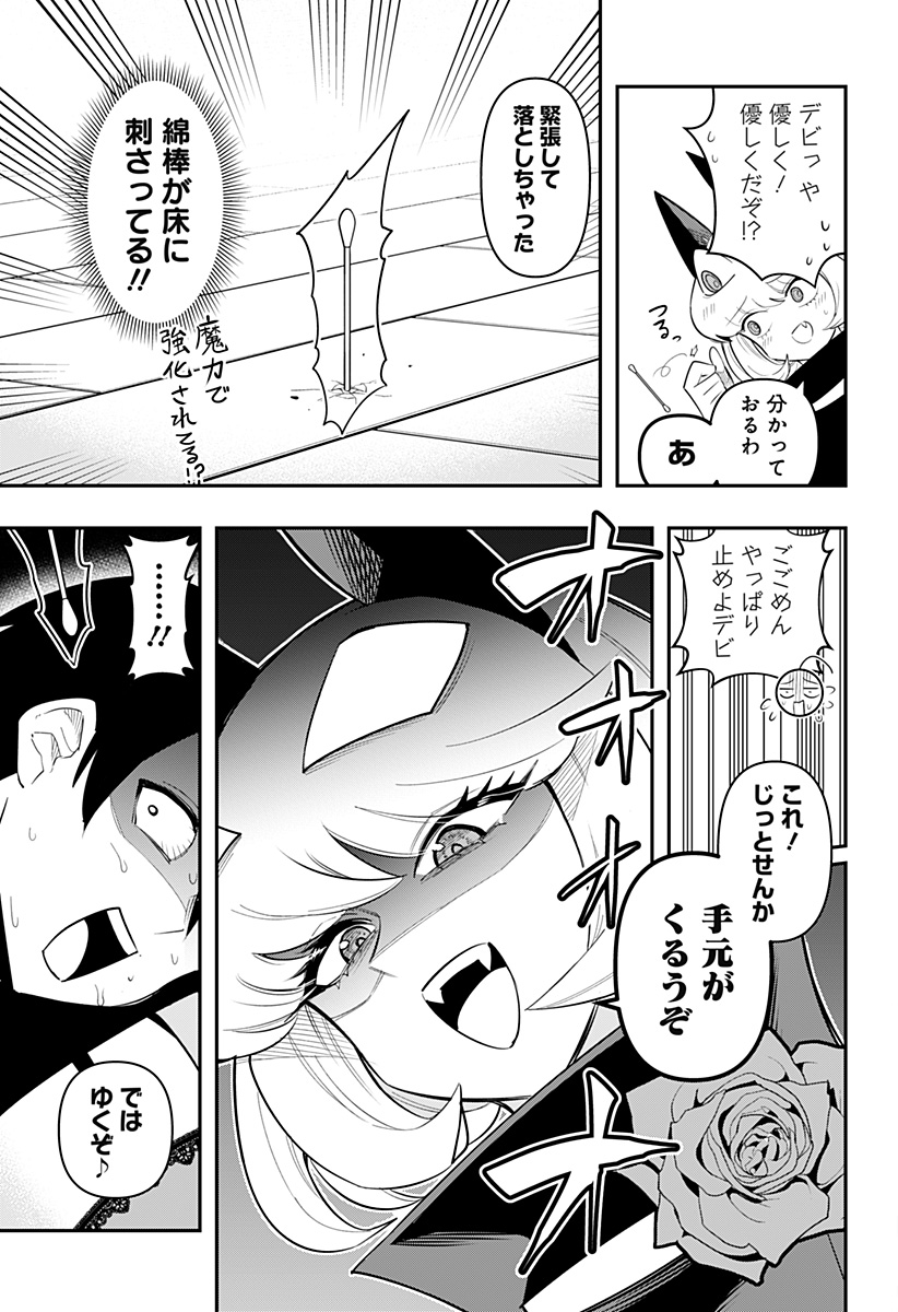 デビィ・ザ・コルシファは負けず嫌い 第77話 - Page 13