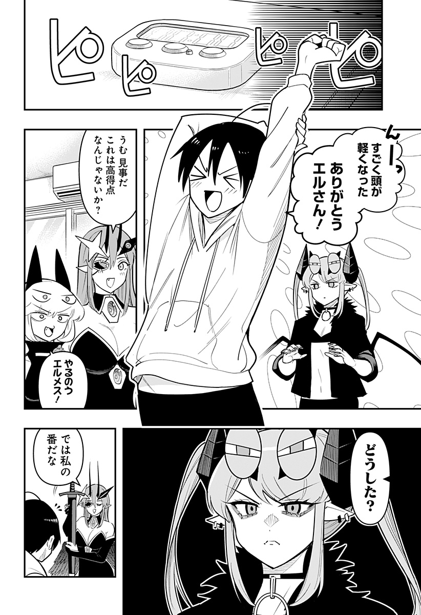 デビィ・ザ・コルシファは負けず嫌い 第77話 - Page 6