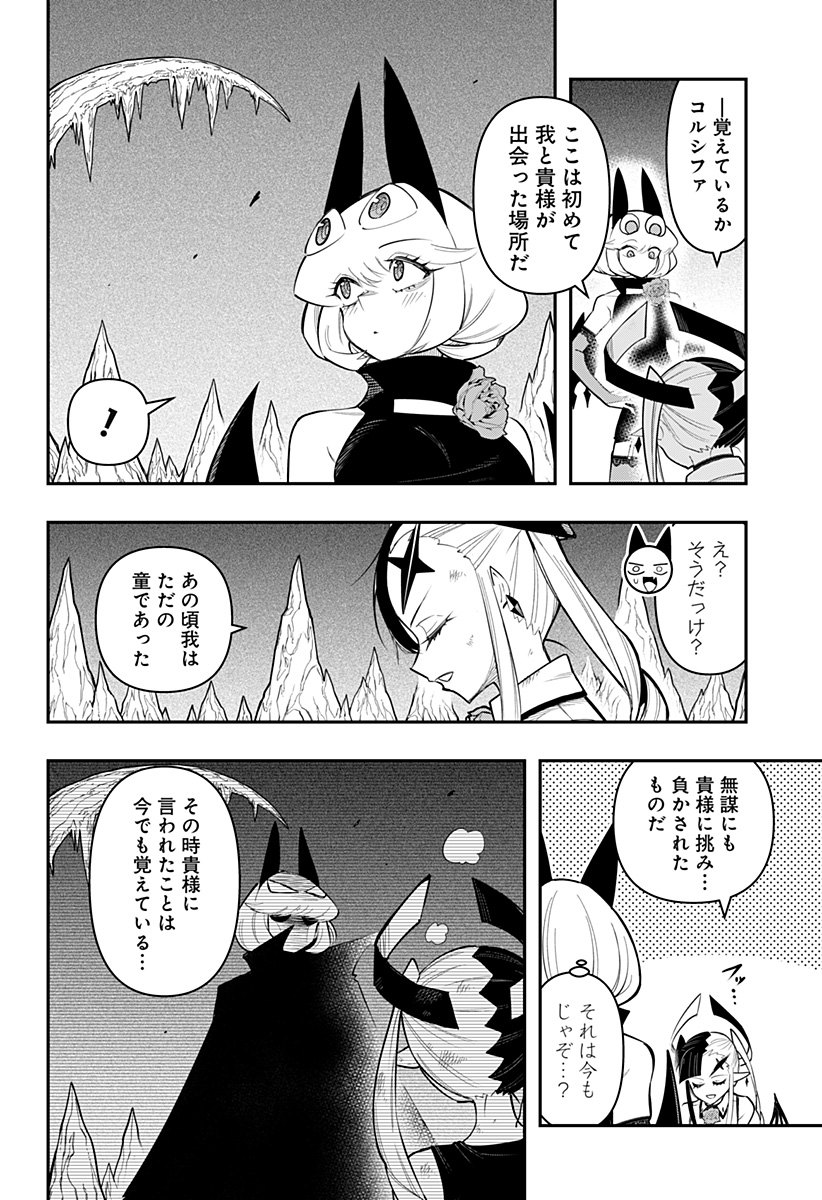 デビィ・ザ・コルシファは負けず嫌い 第78話 - Page 4