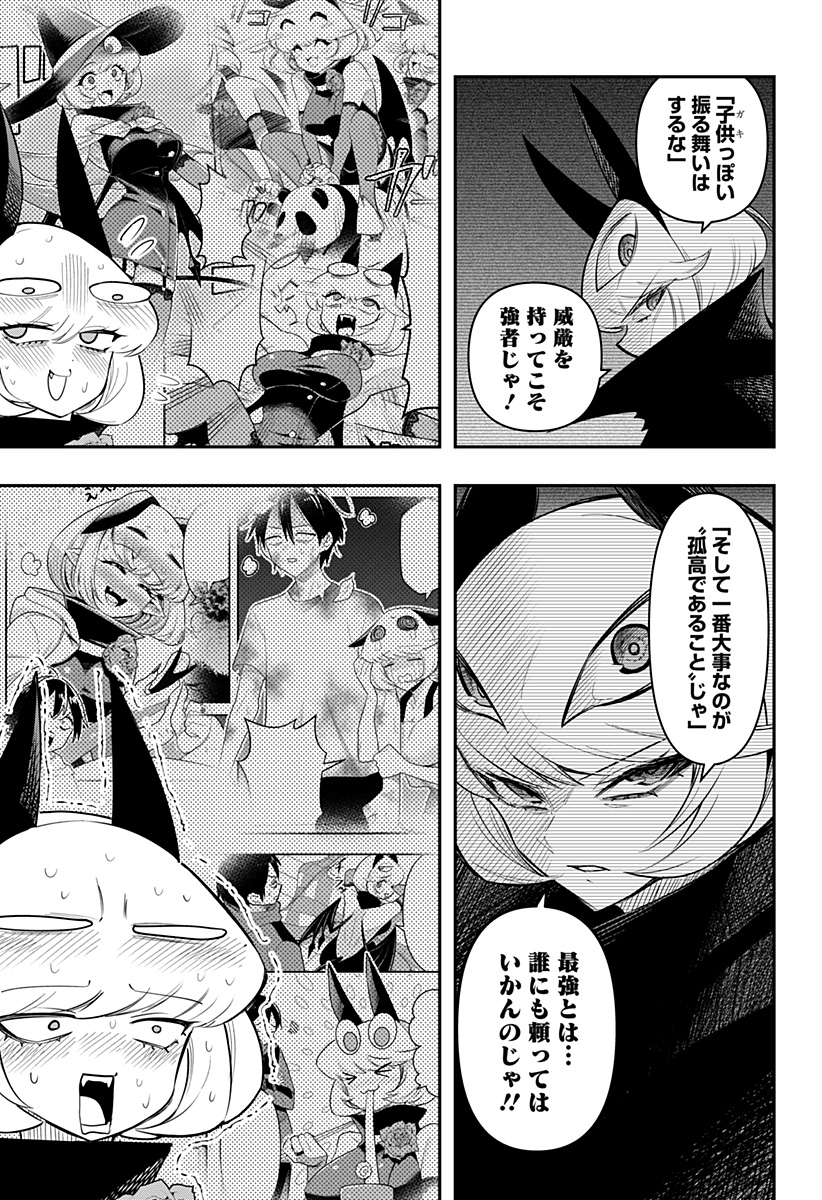 デビィ・ザ・コルシファは負けず嫌い 第78話 - Page 7