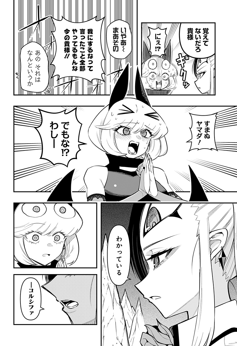 デビィ・ザ・コルシファは負けず嫌い 第78話 - Page 8