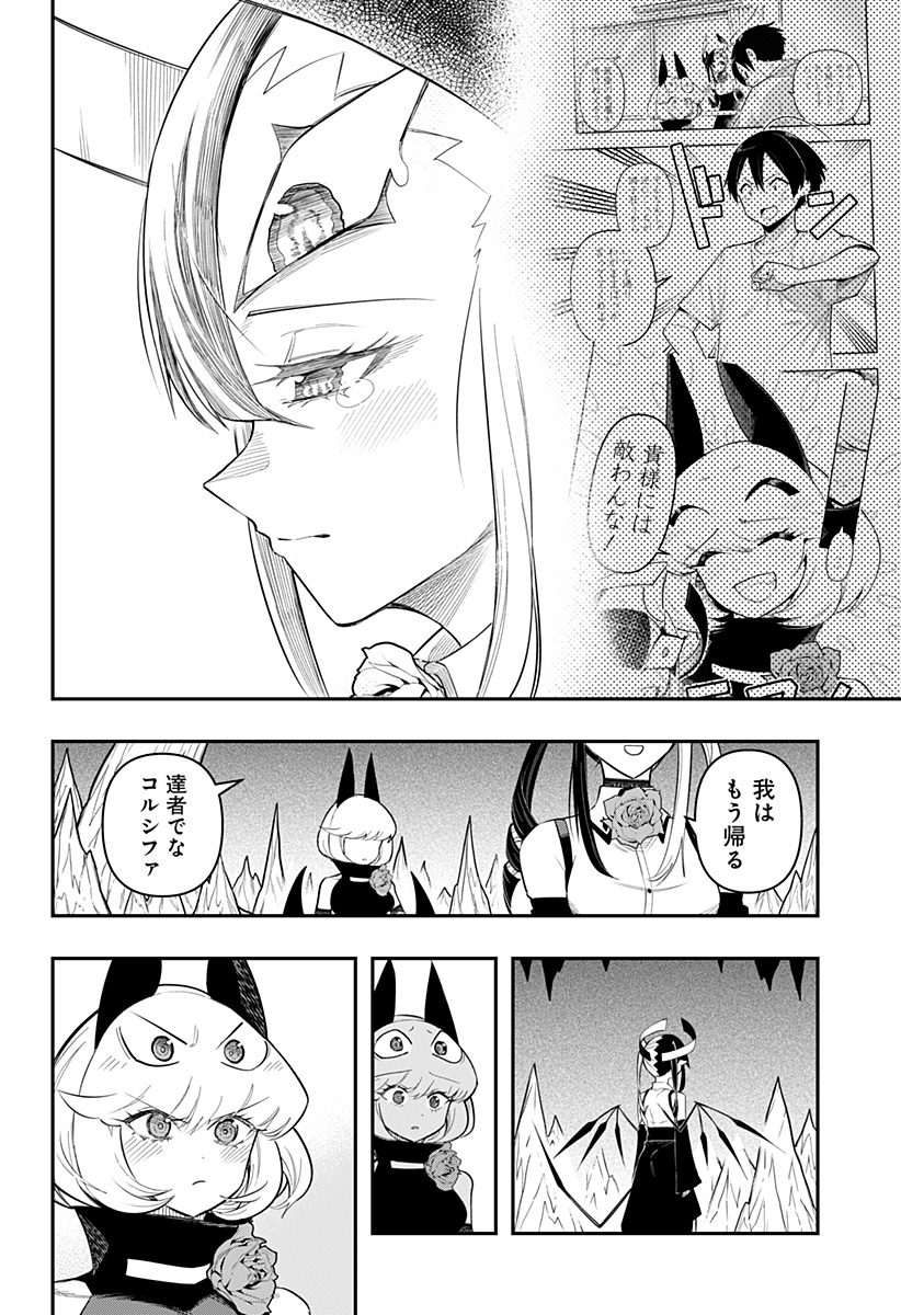 デビィ・ザ・コルシファは負けず嫌い 第78話 - Page 10