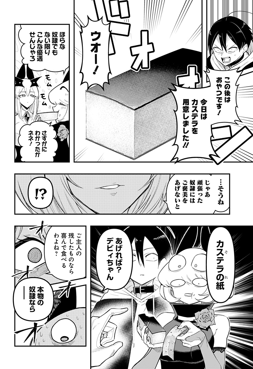 デビィ・ザ・コルシファは負けず嫌い 第79話 - Page 14