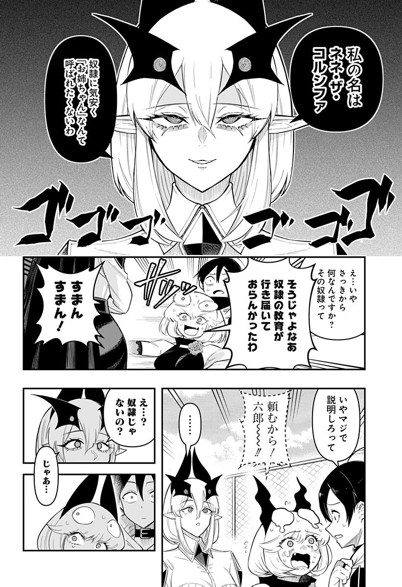 デビィ・ザ・コルシファは負けず嫌い 第79話 - Page 4