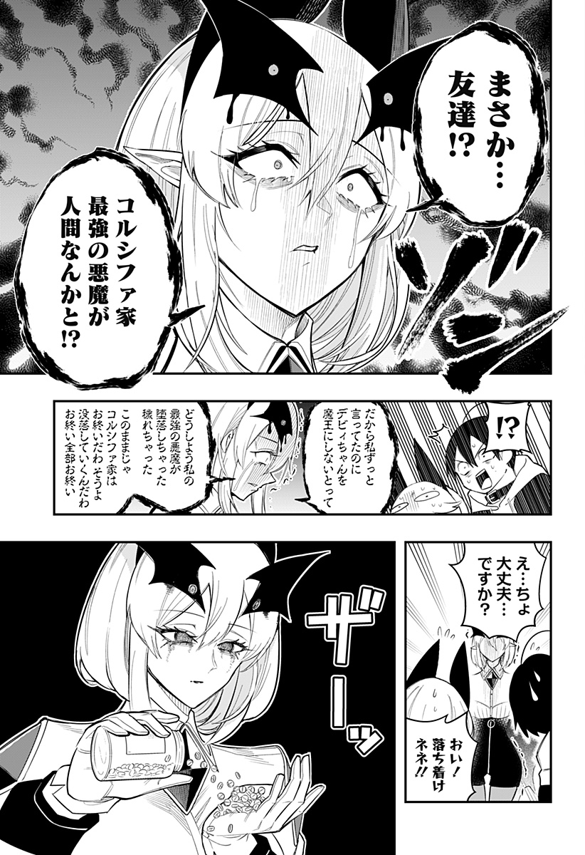 デビィ・ザ・コルシファは負けず嫌い 第79話 - Page 5