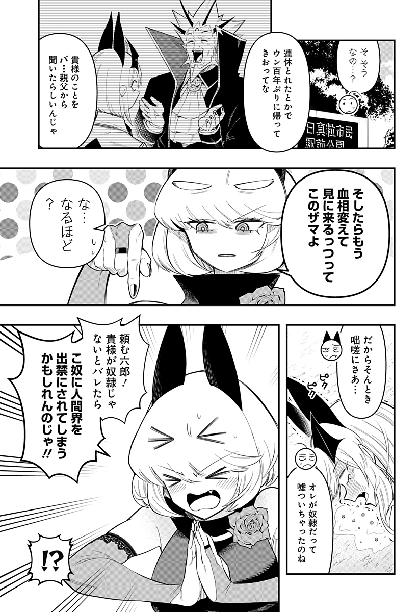 デビィ・ザ・コルシファは負けず嫌い 第79話 - Page 7