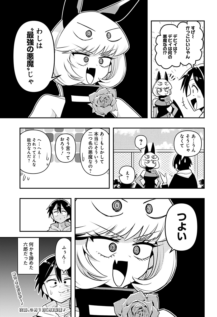 デビィ・ザ・コルシファは負けず嫌い 第8.5話 - Page 3