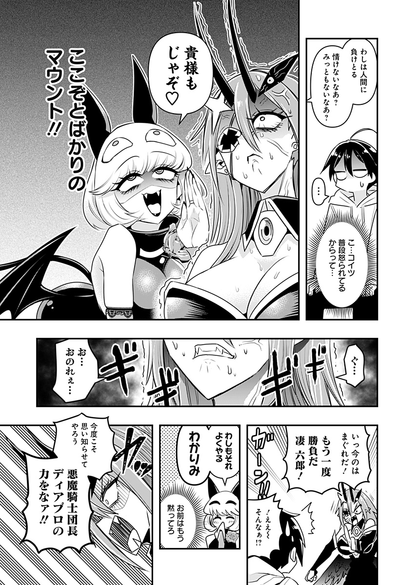 デビィ・ザ・コルシファは負けず嫌い 第8話 - Page 12