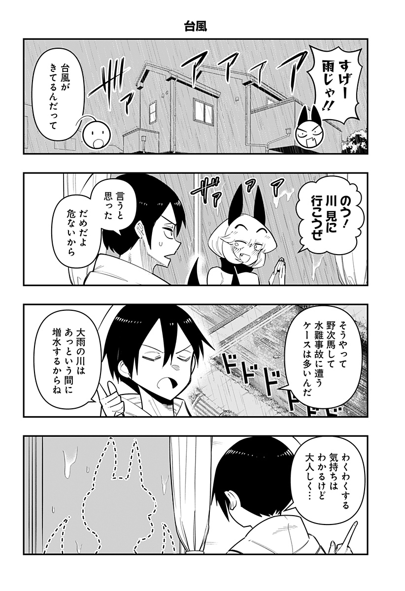 デビィ・ザ・コルシファは負けず嫌い 第80話 - Page 4