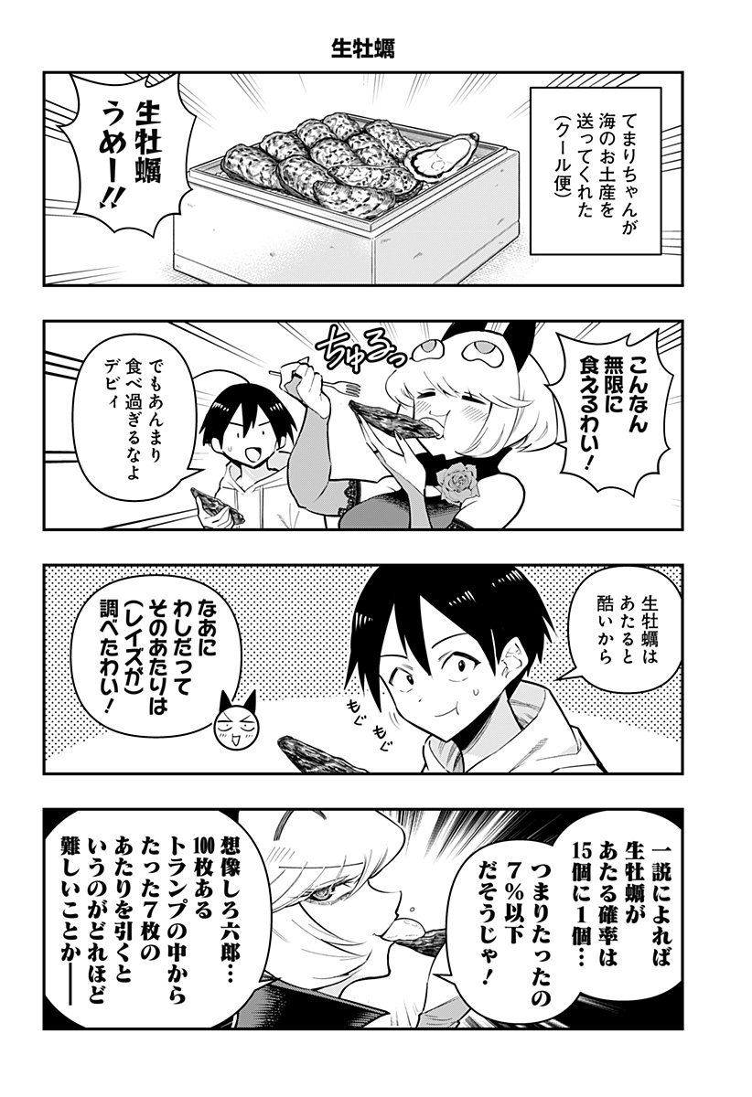 デビィ・ザ・コルシファは負けず嫌い 第80話 - Page 6