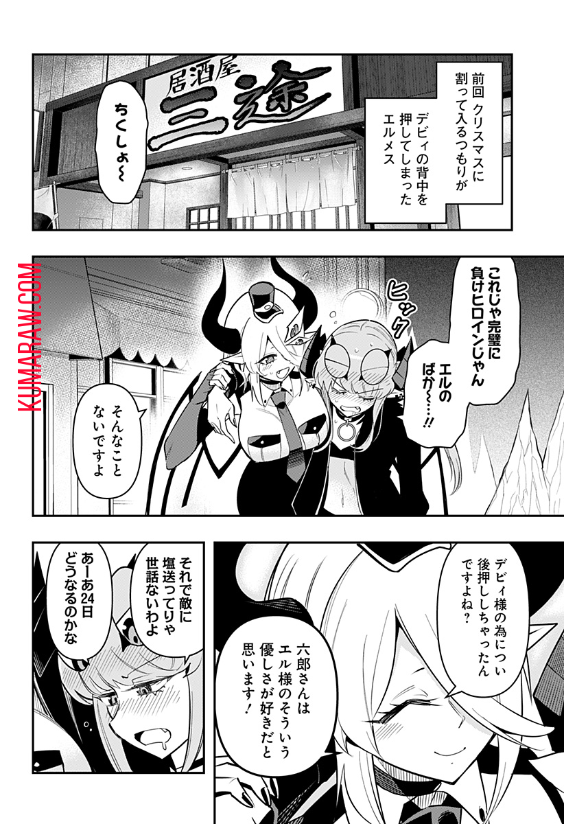 デビィ・ザ・コルシファは負けず嫌い 第81.5話 - Page 2