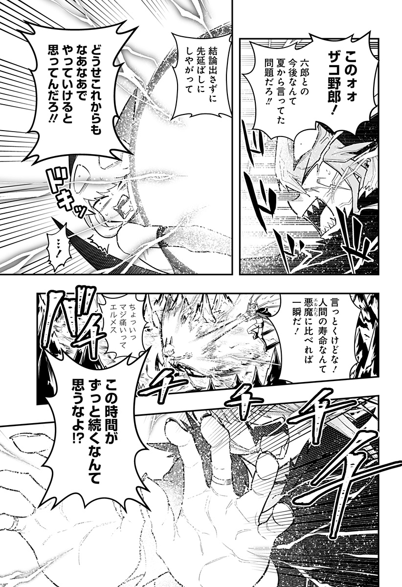 デビィ・ザ・コルシファは負けず嫌い 第81話 - Page 12