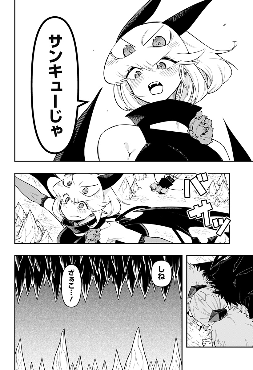 デビィ・ザ・コルシファは負けず嫌い 第81話 - Page 15