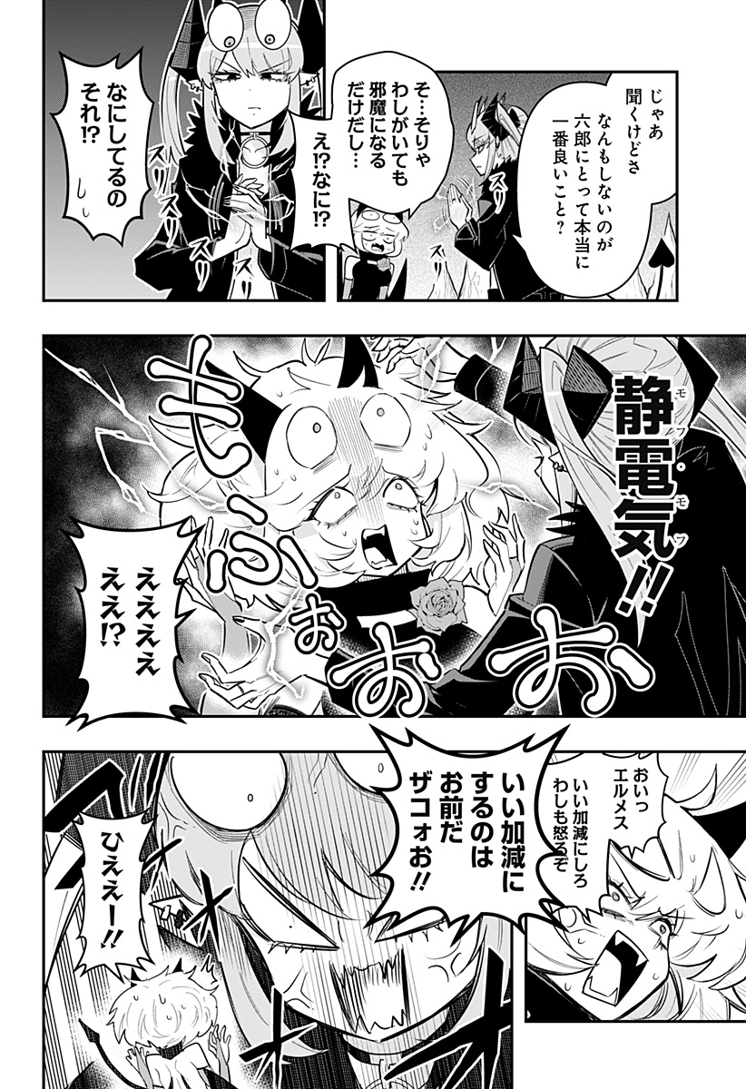 デビィ・ザ・コルシファは負けず嫌い 第81話 - Page 9