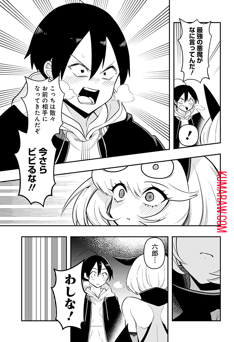 デビィ・ザ・コルシファは負けず嫌い 第82話 - Page 11