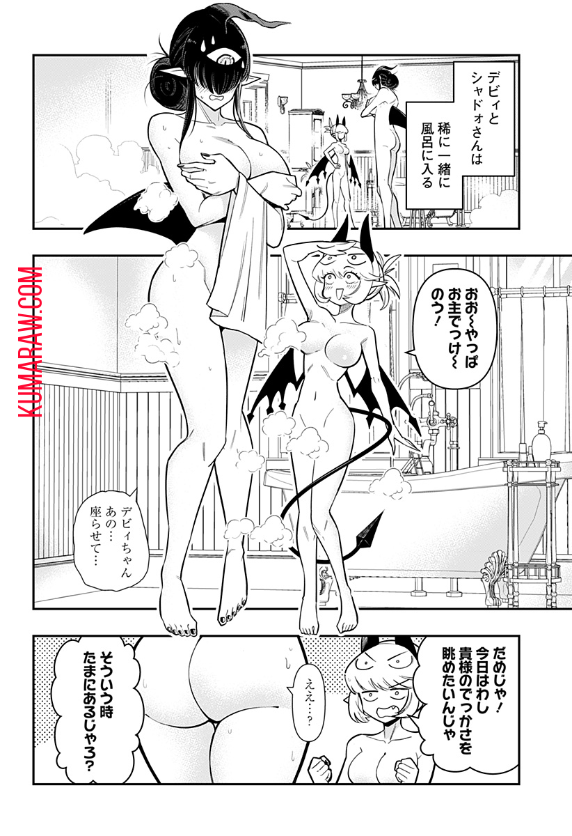 デビィ・ザ・コルシファは負けず嫌い 第83.5話 - Page 2