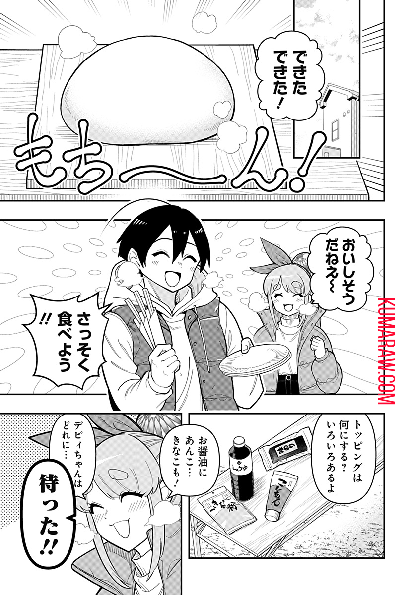 デビィ・ザ・コルシファは負けず嫌い 第83話 - Page 11