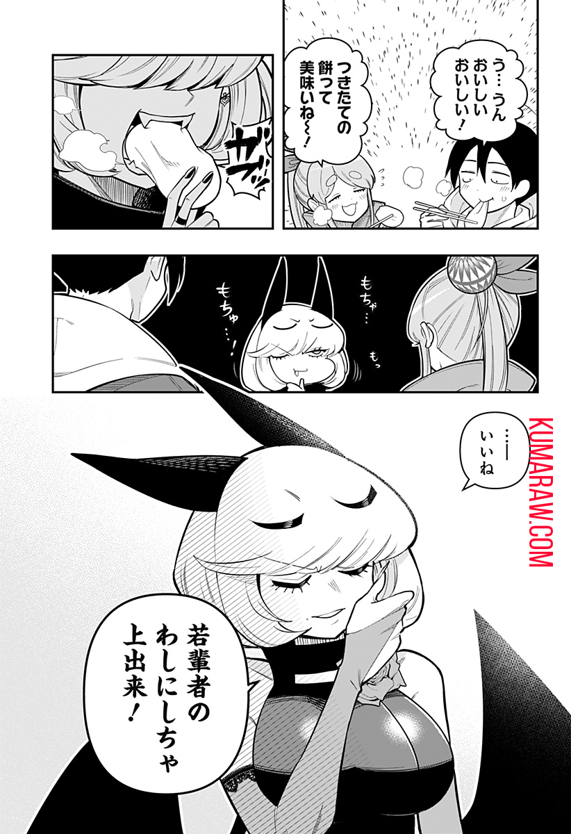 デビィ・ザ・コルシファは負けず嫌い 第83話 - Page 13