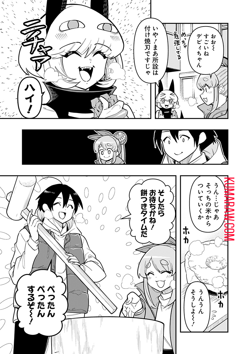 デビィ・ザ・コルシファは負けず嫌い 第83話 - Page 5