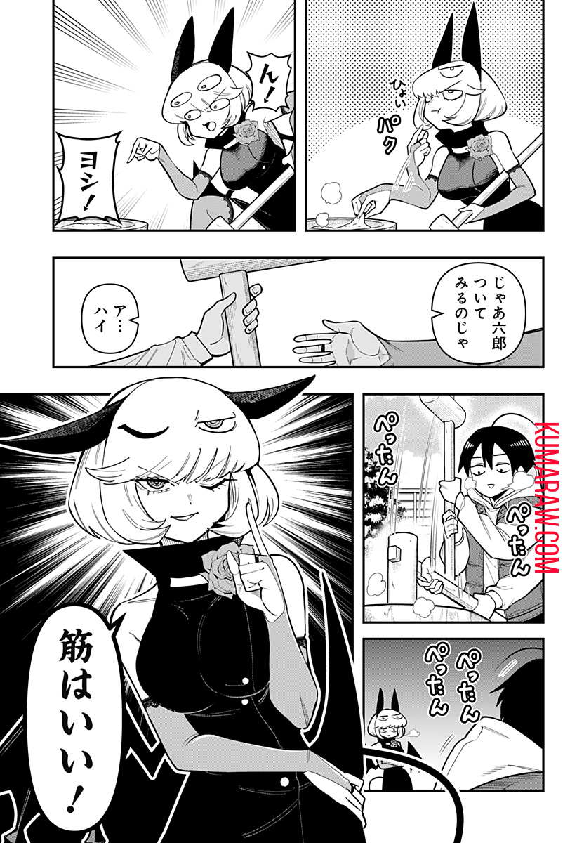 デビィ・ザ・コルシファは負けず嫌い 第83話 - Page 7