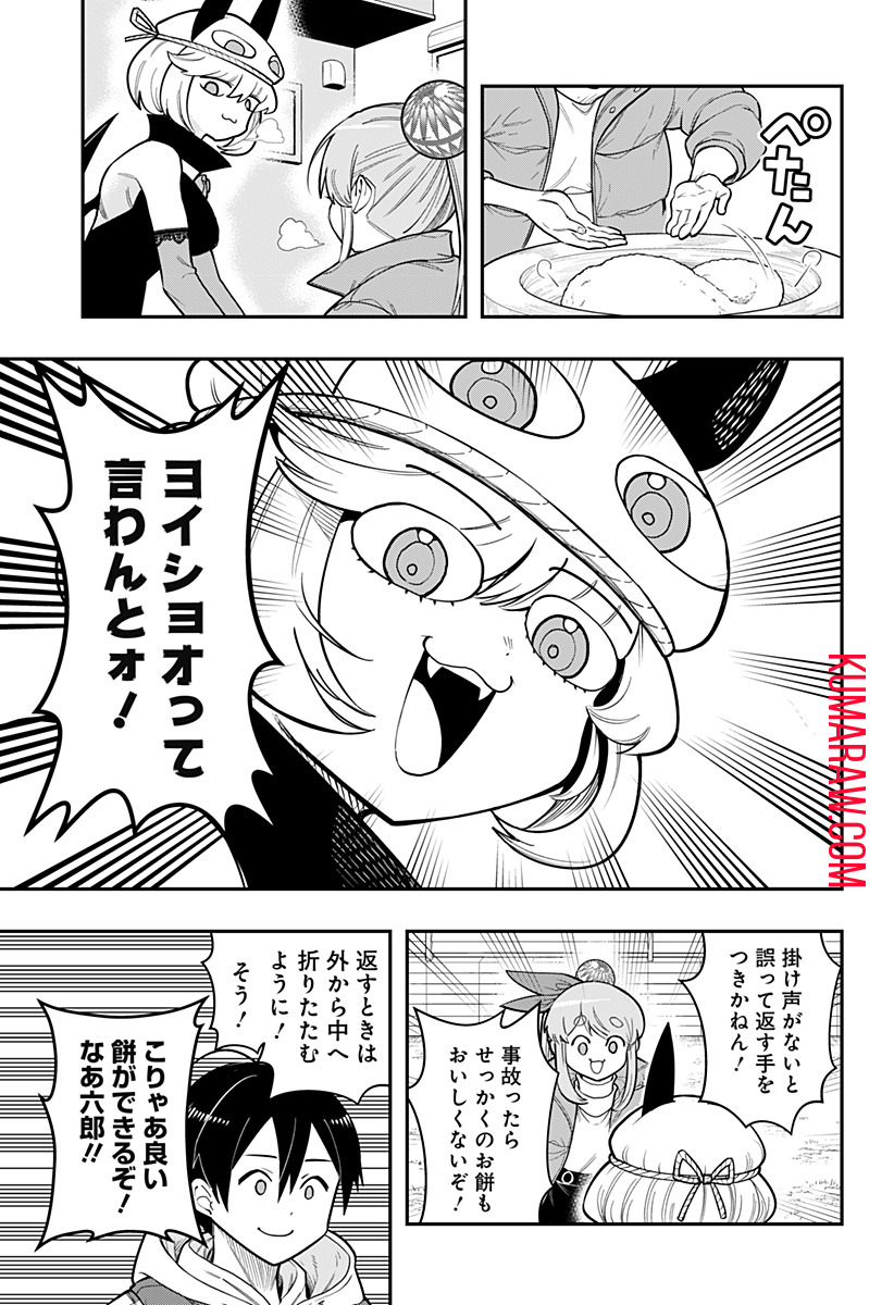 デビィ・ザ・コルシファは負けず嫌い 第83話 - Page 9