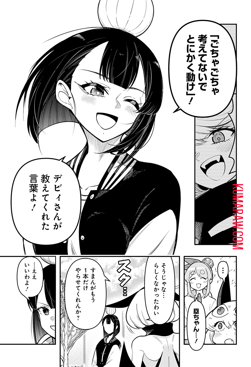 デビィ・ザ・コルシファは負けず嫌い 第84話 - Page 13