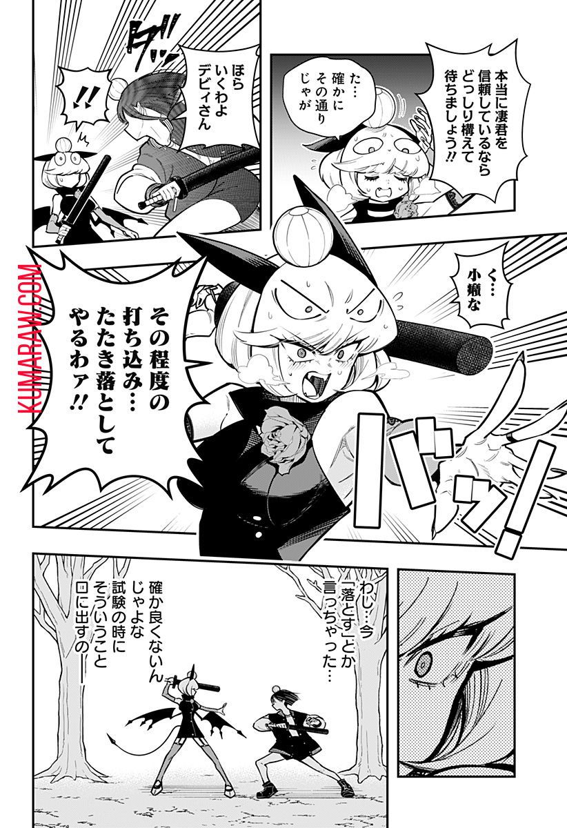 デビィ・ザ・コルシファは負けず嫌い 第84話 - Page 6