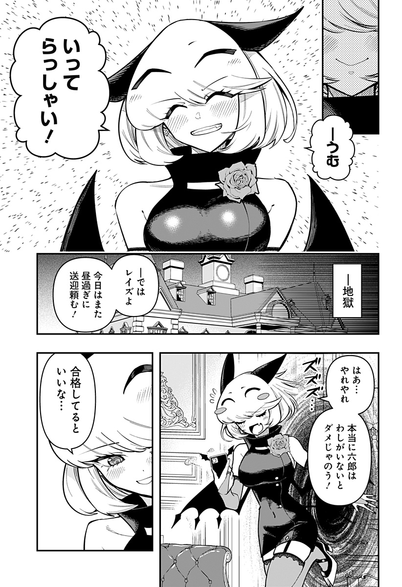 デビィ・ザ・コルシファは負けず嫌い 第85話 - Page 11