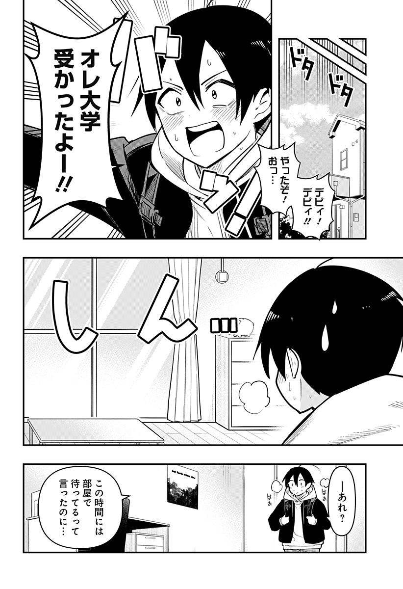 デビィ・ザ・コルシファは負けず嫌い 第85話 - Page 14