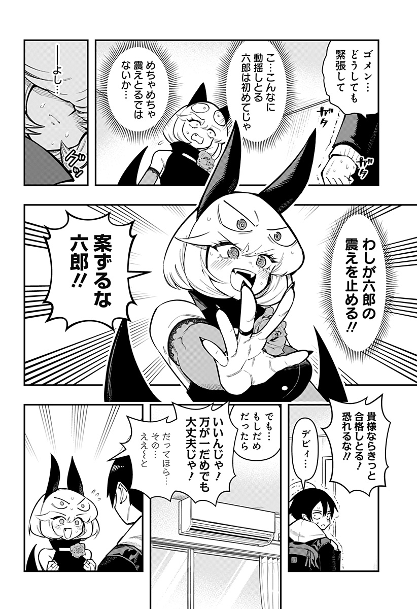 デビィ・ザ・コルシファは負けず嫌い 第85話 - Page 4