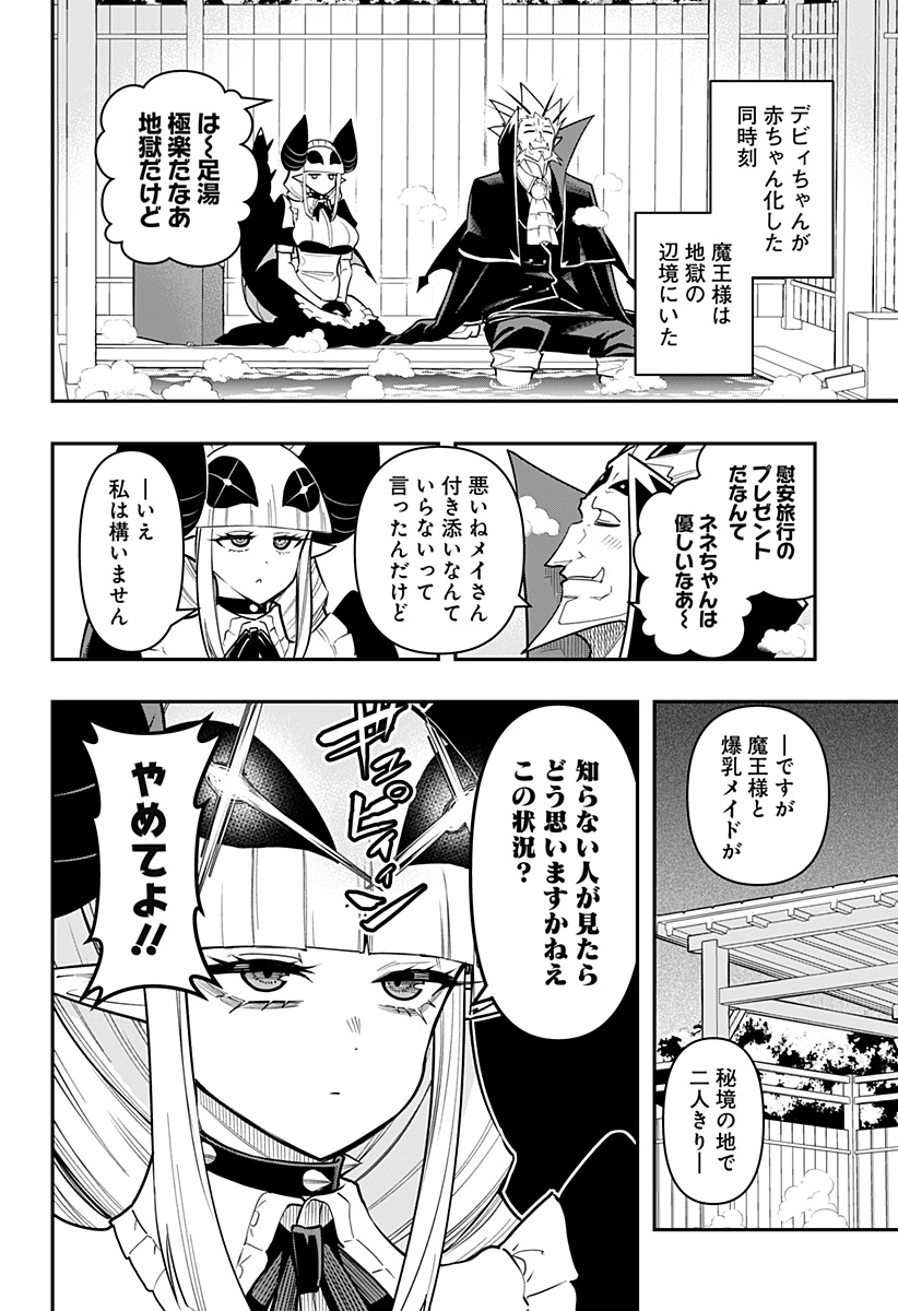 デビィ・ザ・コルシファは負けず嫌い 第86.5話 - Page 2