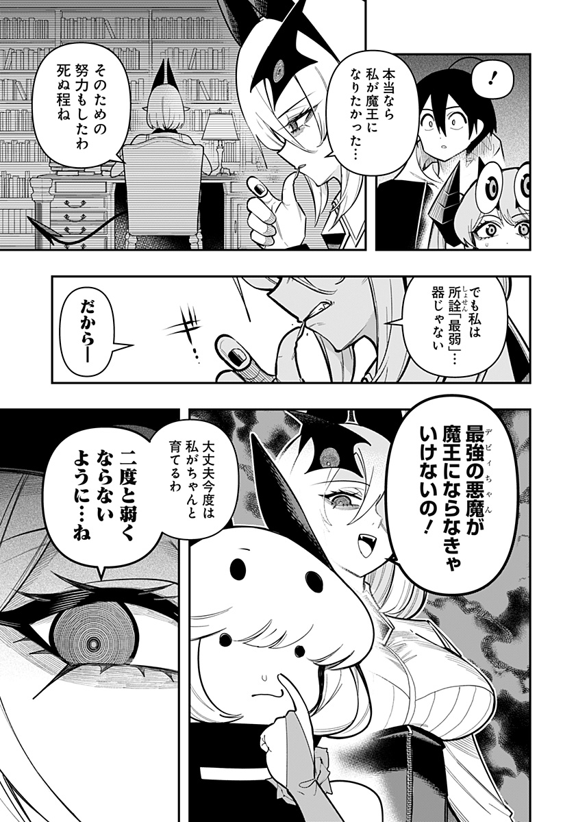 デビィ・ザ・コルシファは負けず嫌い 第86話 - Page 11