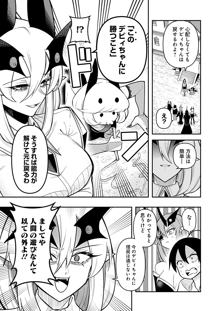 デビィ・ザ・コルシファは負けず嫌い 第86話 - Page 13