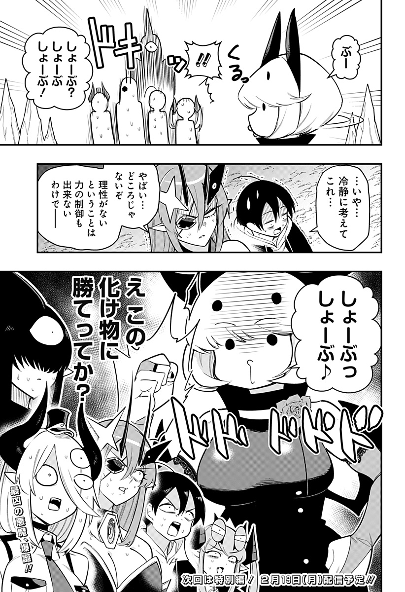 デビィ・ザ・コルシファは負けず嫌い 第86話 - Page 15