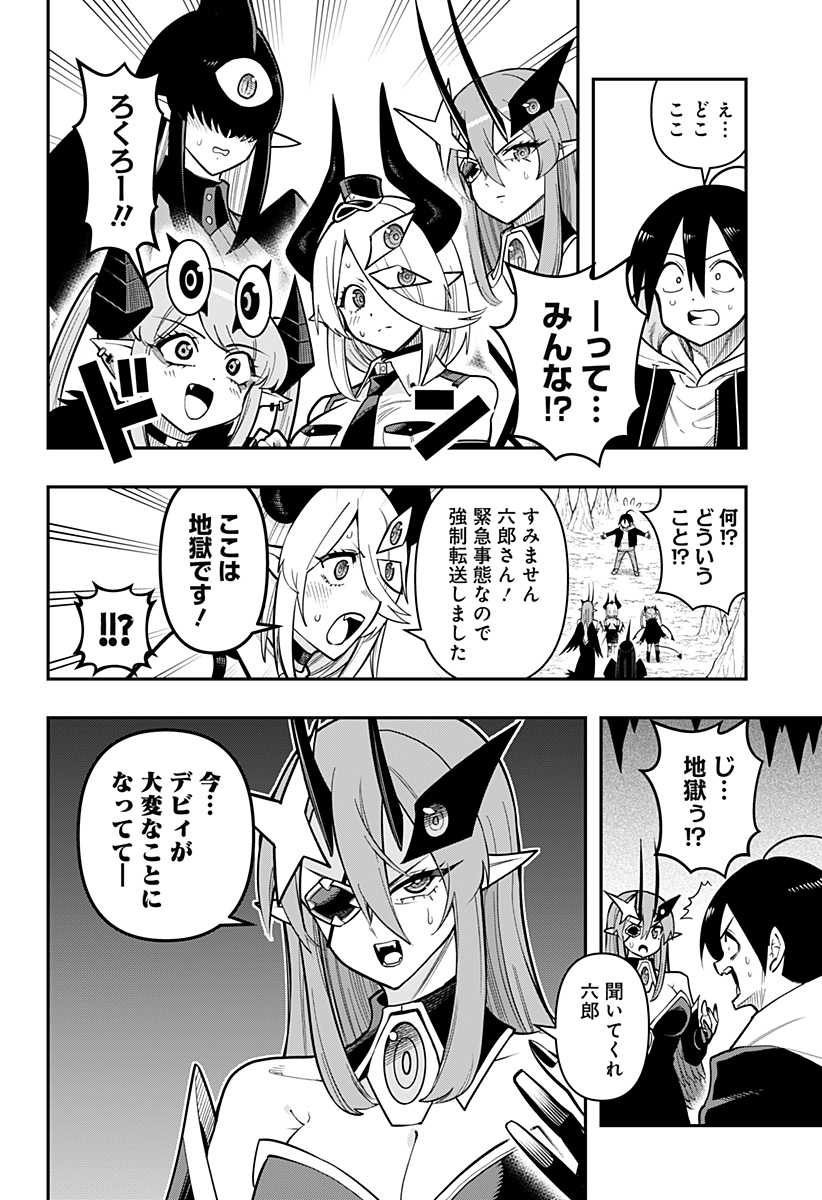 デビィ・ザ・コルシファは負けず嫌い 第86話 - Page 4