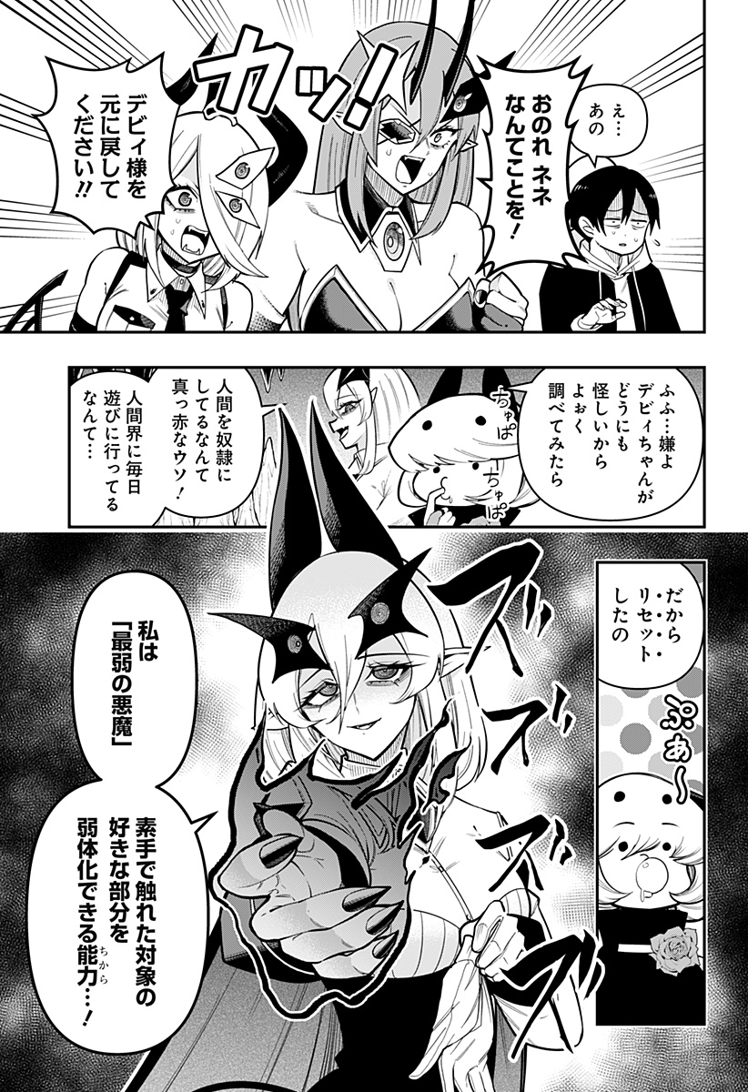 デビィ・ザ・コルシファは負けず嫌い 第86話 - Page 9