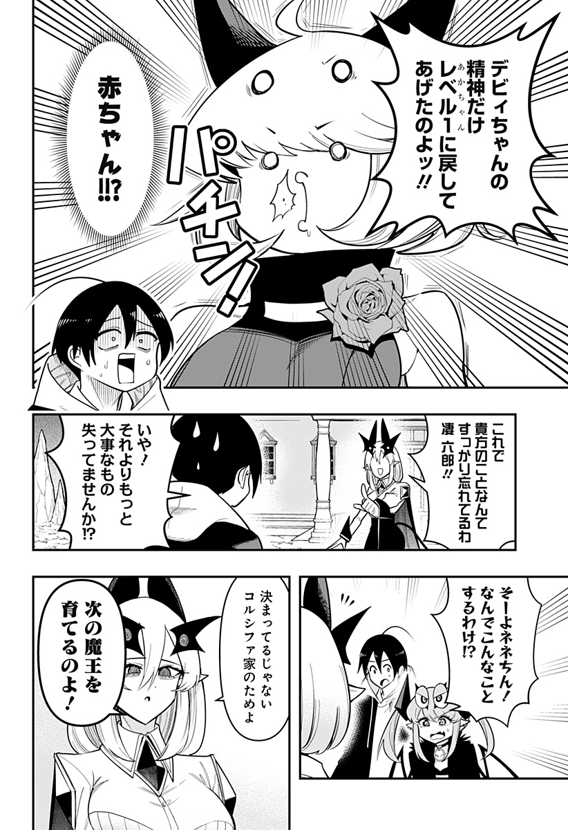 デビィ・ザ・コルシファは負けず嫌い 第86話 - Page 10