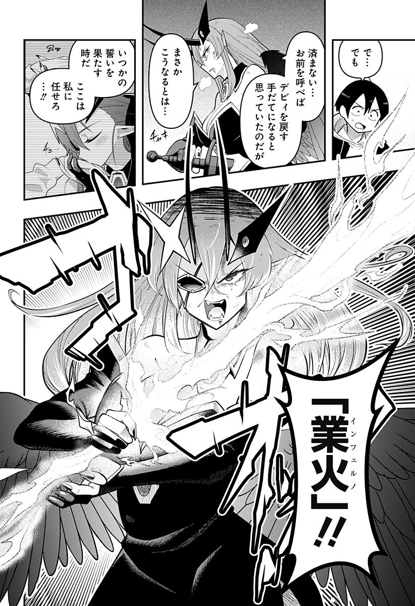 デビィ・ザ・コルシファは負けず嫌い 第87話 - Page 2