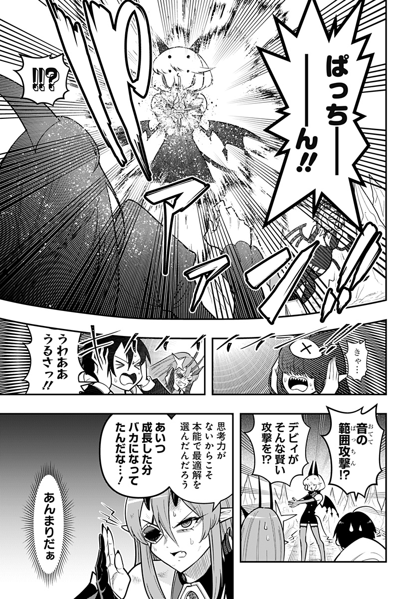 デビィ・ザ・コルシファは負けず嫌い 第87話 - Page 11