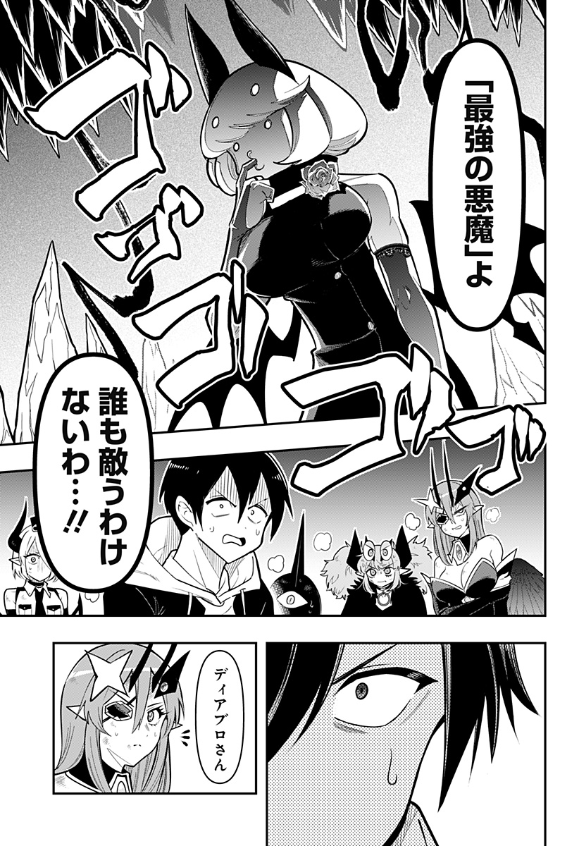 デビィ・ザ・コルシファは負けず嫌い 第87話 - Page 13