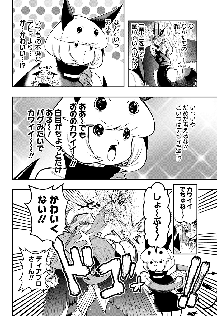 デビィ・ザ・コルシファは負けず嫌い 第87話 - Page 4